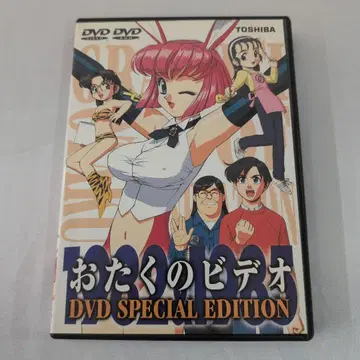 오타쿠 비디오 DVD SPECIAL EDITION [일반 버전]