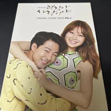 괜찮아, 사랑이야 오리지널 사운드 트랙 VOL.2