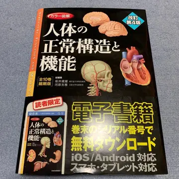 컬러 도해 인체의 정상 구조와 기능 전 10권 축쇄판
