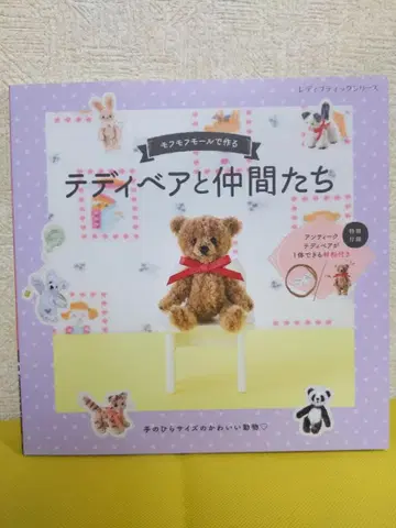 [부록 없음] 모후모후 몰로 만드는 테디베어와 친구들