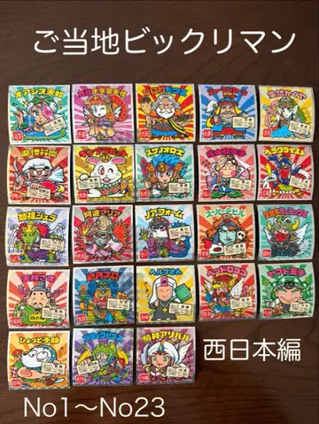 고토치 빅쿠리맨 씰 서일본 편