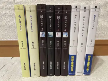 핫토로드 눈 깜짝할 새도 없이 핫토로드 외 문고 세트 츠무기 타쿠