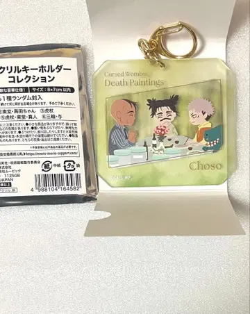 주술회전 극장판 아크릴 키링 쵸소우