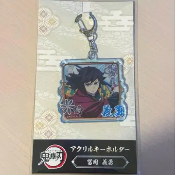 귀멸의 칼날 토미오카 기유 아크릴 키링