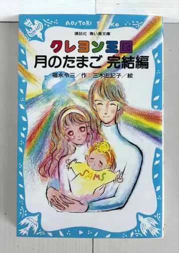 크레용 왕국 달걀 완결편