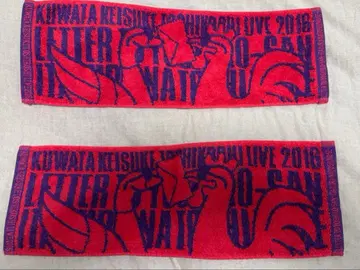 쿠와타 케이스케 2016년 송년 라이브 미니 타월 2개