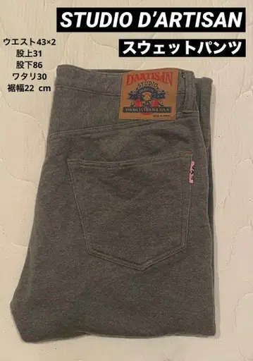 STUDIO D'ARTISAN 스튜디오 다치산 스웨트 팬츠 M 일본제