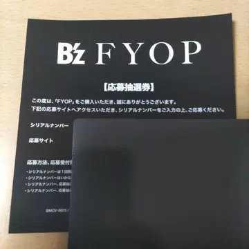 B'z FYOP 응모 추첨권