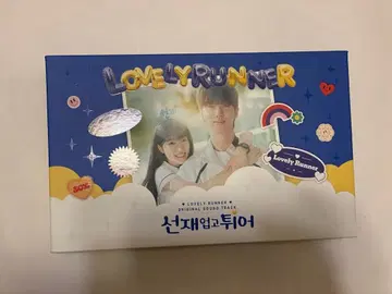 선재를 업고 달려 ost