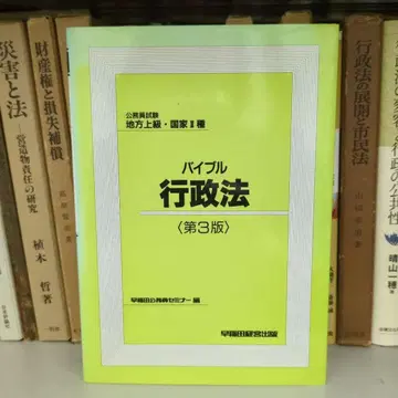 바이블 행정법 제3판 와세다경영출판