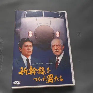 신칸센을 만든 남자들 DVD