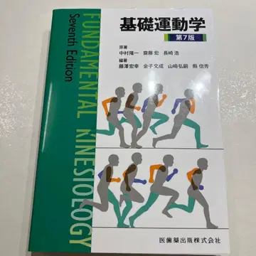 기초 운동학 제7판