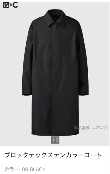 UNIQLO C 블록 테크 스텐카라 코트 M 블랙