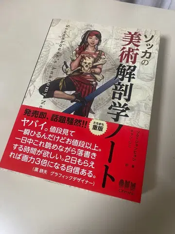 소카 미술 해부학 노트