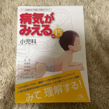 병이 보이는 vol.15 소아과