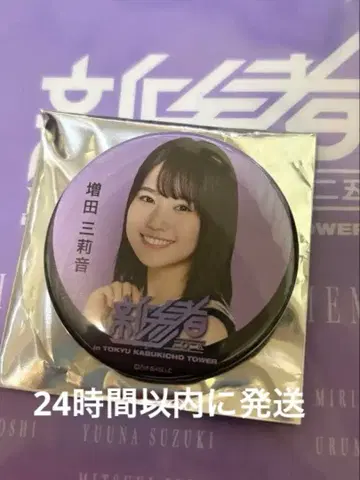 마스다 리나 캔뱃지 신참자