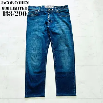 레어 새상품급 야콥 코헨 688 리미티드 데님 팬츠 버튼 플라이 34