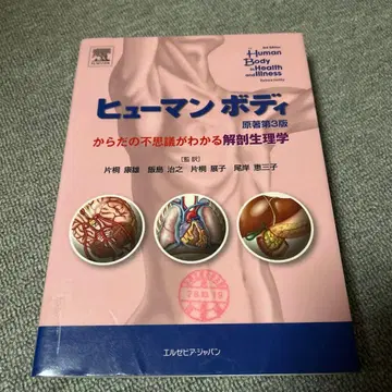 휴먼 바디 : 몸의 신비가 이해되는 해부생리학