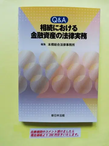 Q&A 상속 금융 자산의 법률 실무