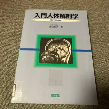 입문 인체 해부학