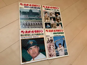 베이스볼 매거진 컬렉션 1972 1974년 4권 세트