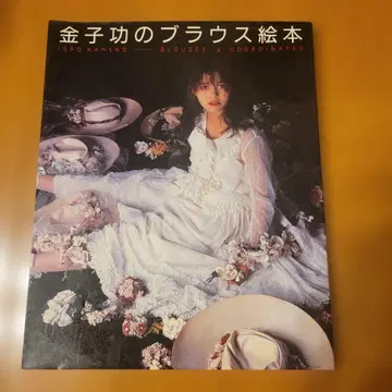 카네코 이사오의 블라우스 그림책