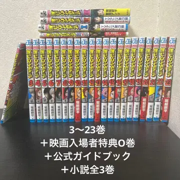 나의 히어로 아카데미아 3권~23권 0권(O권) 소설 공식 가이드북