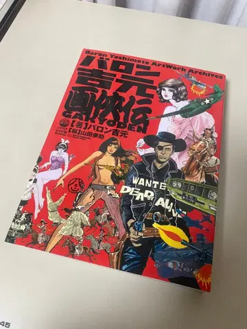 바론 요시모토 화협전