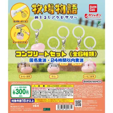 [ 미사용 새상품 ] 목장이야기 메지루시 액세서리 컴플리트