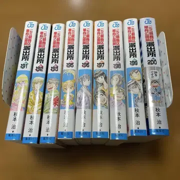 이것은 카츠시카구 카메아리 공원 앞 파출소 191~200권