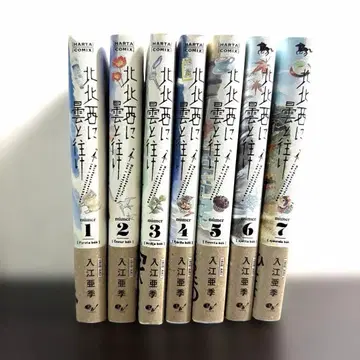 북북서로 구름을 타고 가라 1-7권 세트