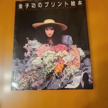 카네코 이사오의 프린트 그림책