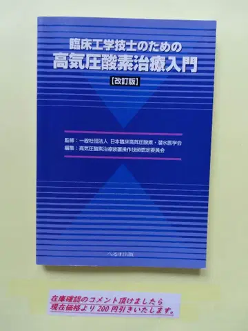 임상 공학 기사를 위한 고압 산소 치료 입문