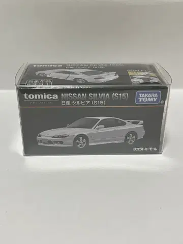 토미카 프리미엄 닛산 실비아 S15 타카라토미몰 한정품