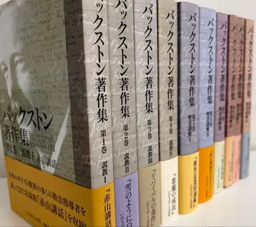 벅스턴 저작집 전 10권 세트