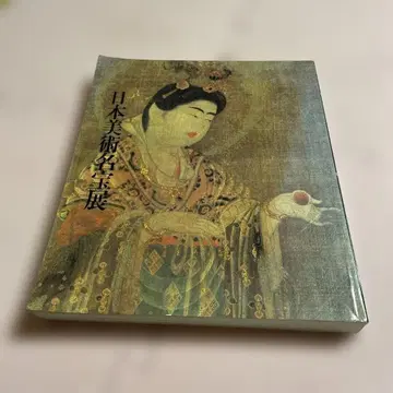 일본 미술 명보전 카탈로그