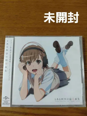 CD [어떤 과학의 초음악집]