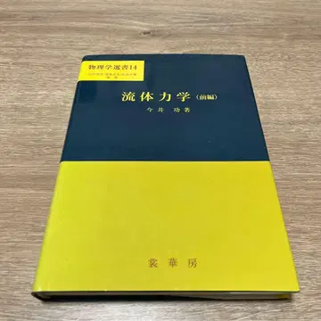 유체 역학 (전편)