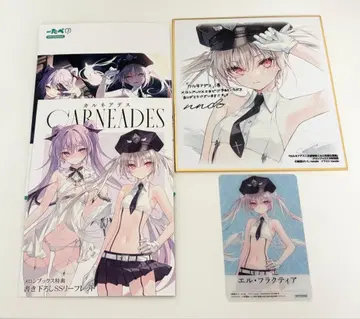 카르네아데스 특전 외 rurudo