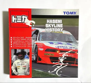 토미카 하세미 스카이라인 히스토리 6대 세트