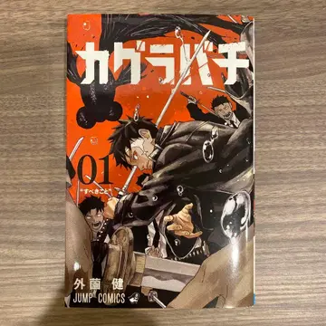 카구라바치 1권 초판 소토조노 켄