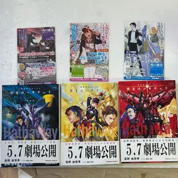 [초판 오비 포함] 소설 기동전사 건담 섬광의 하사웨이 상중하 3권 세트