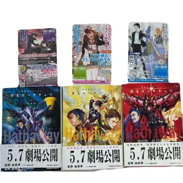 [초판 오비 포함] 소설 기동전사 건담 섬광의 하사웨이 상중하 3권 세트