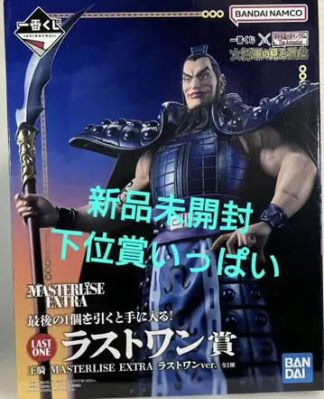 킹덤 제일복권 대장군의 보는 경치 오키 장군 라스트 원상 미개봉 새상품