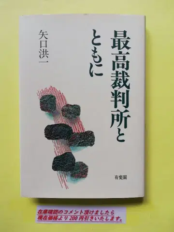 대법원과 함께 야구치 고이치