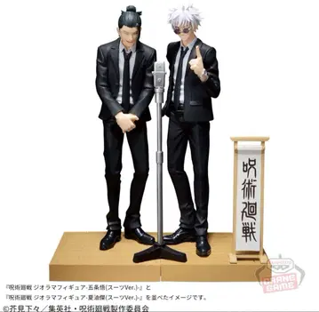 주술회전 피규어 만담 수트 고죠 사토루 게토 스구루