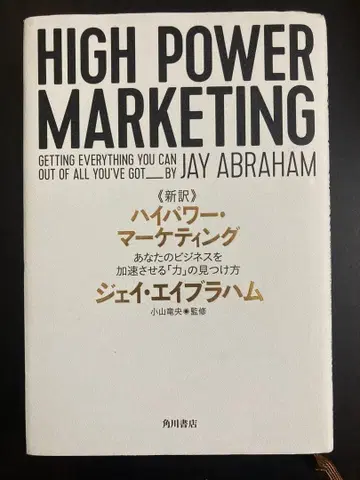 고출력 마케팅 [신역]