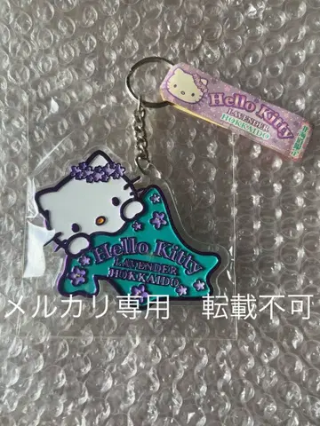 키티 라벤더 홋카이도 키링