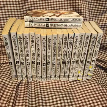 금붕어 가게 고서점 1~16 금붕어 가게 고서점 출납부 상하권