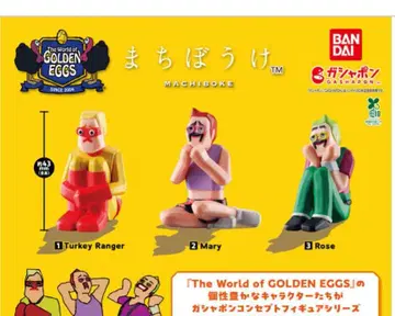 골든 에그 기다림 가챠 컴플리트 세트